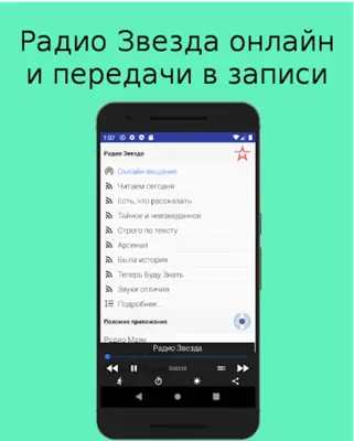 Радио Звезда онлайн, новые пер android App screenshot 0