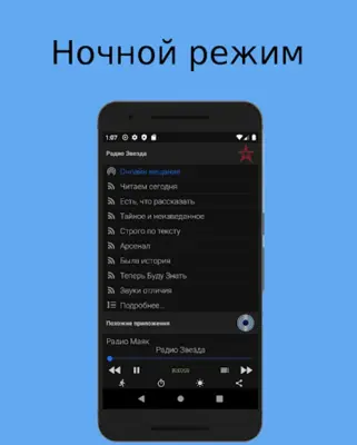 Радио Звезда онлайн, новые пер android App screenshot 1