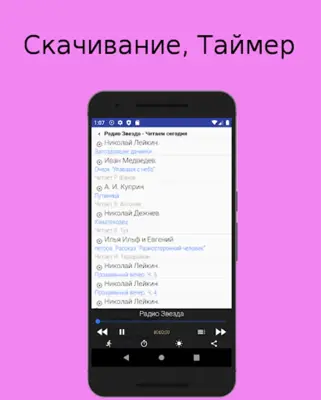 Радио Звезда онлайн, новые пер android App screenshot 2