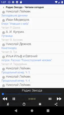 Радио Звезда онлайн, новые пер android App screenshot 4