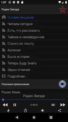 Радио Звезда онлайн, новые пер android App screenshot 5