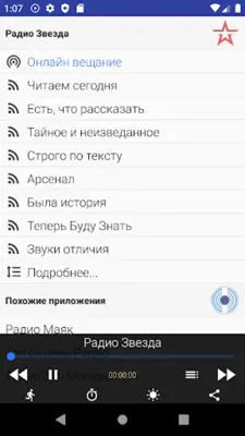 Радио Звезда онлайн, новые пер android App screenshot 6